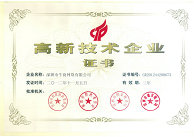 高新技术企业荣誉证书