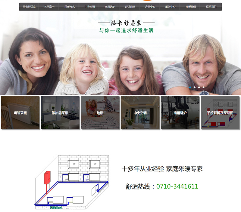 襄阳市洛卡冷暖设备有限公司官网网站案例展示